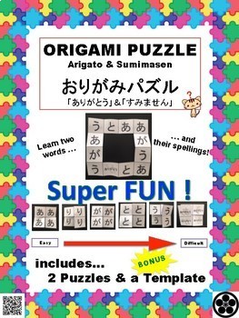 Preview of Japanese Game: Origami Puzzle 「ありがとう＆すみません」熱中！折り紙パズル