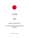 Japanese Grammar E-Book (Senior High Shool or University I