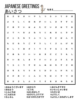 Preview of Japanese Greetings Word Search Puzzle
