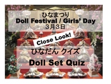 Japanese: HINA MATSURI - CLOSE LOOK - Doll Set Quiz! ひな祭り：