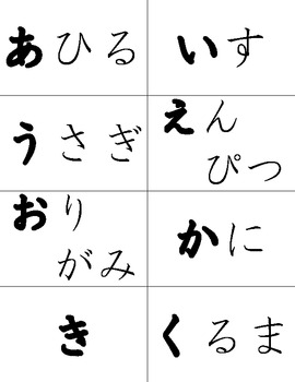 Preview of Japanese Hiragana Flash Cards