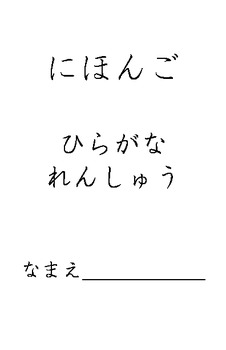 Preview of Japanese Hiragana Workbook - Quiz