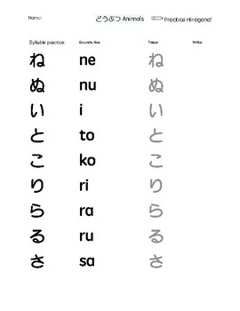 Preview of Japanese Hiragana Writing Practice: Animals