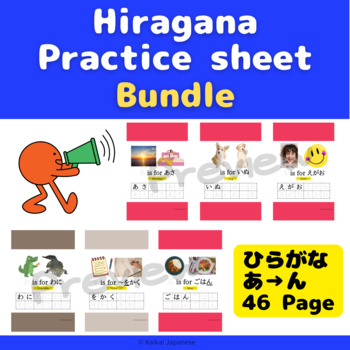 Preview of Japanese: Hiragana work sheet - Bundle