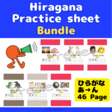 Japanese: Hiragana work sheet - Bundle