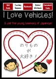 Japanese: I LOVE VEHICLES! A unit for young learners of Japanese