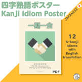 Japanese Idiom Poster: 4-Kanji Idioms - for Classroom Decoration