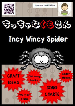 Preview of Japanese: Incy Wincy Spider. ちっちゃなくもさん