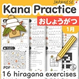 Japanese Kana Practice 1 January Oshogatsu New Year - Hira