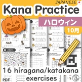 Japanese Kana Practice 10 October Halloween - Hiragana Kat