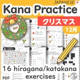 Japanese Kana Practice 12 December Christmas - Hiragana Ka