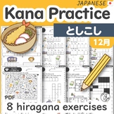 Japanese Kana Practice 13 December End of the Year - Hirag