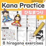 Japanese Kana Practice 3 March Hinamatsuri Girls' Day - Hi