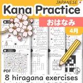 Japanese Kana Practice 4 April Ohanami / Hanami Sakura Vie