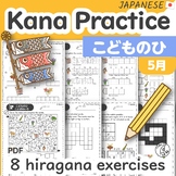 Japanese Kana Practice 5 May Kodomonohi Children's Day - H
