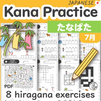 Preview of Japanese Kana Practice 7 July Tanabata Star Festival - Hiragana Exercises