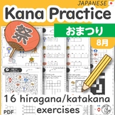 Japanese Kana Practice 8 August Omatsuri Festivals - Hirag