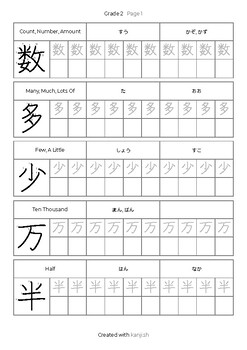 Preview of Japanese Kanji Grade 2 Tracing Worksheet