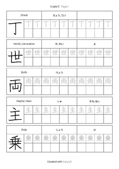 Preview of Japanese Kanji Grade 3 Tracing Worksheet