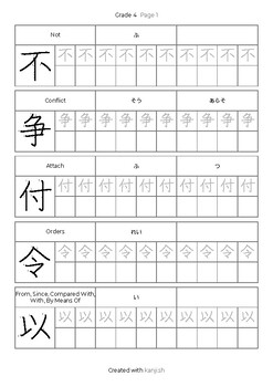 Preview of Japanese Kanji Grade 4 Tracing Worksheet