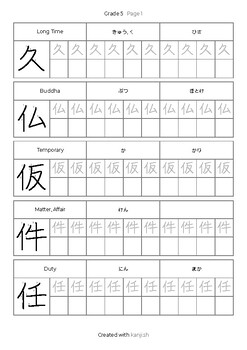 Preview of Japanese Kanji Grade 5 Tracing Worksheet