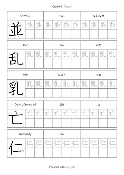 Preview of Japanese Kanji Grade 6 Tracing Worksheet