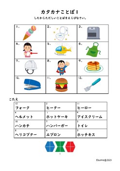 Preview of Katakana sight word builder full version 1-7 (Tutor system)