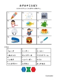 Katakana sight word builder full version 1-7 (Tutor system)