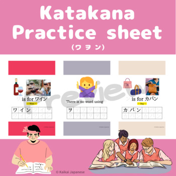 Preview of Japanese: Katakana work sheet (ワヲン)