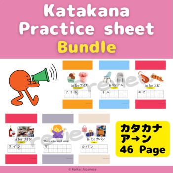 Preview of Japanese: Katakana work sheet - Bundle