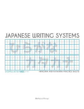 Preview of Japanese Language HIRAGANA & KATAKANA Practice | Printable Worksheets