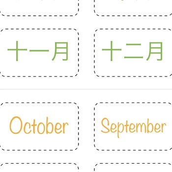 Preview of Japanese Month Flash Cards