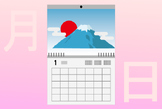 Japanese  Months and Days of the Month