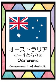 Preview of Japanese Names＆Flags of Countries Flash Cards&worksheet