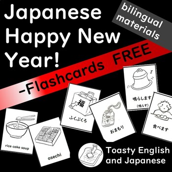 Preview of Japanese New Year - お正月 - Flashcards FREE