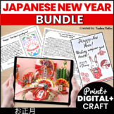 Japanese New Year Oshougatsu Bundle l Presentation Printab