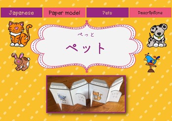 Preview of Japanese: PETS craft activity