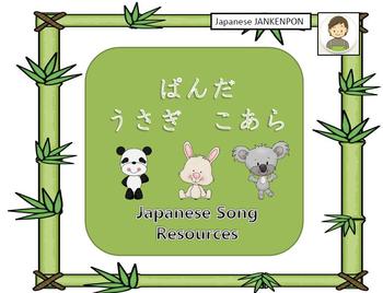 Preview of Japanese: Panda, Usagi, Koara song resources