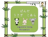 Japanese: Panda, Usagi, Koara song resources