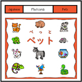 Japanese: Pet Flashcard Set