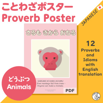 Preview of Japanese Proverb Poster: Animals - for Classroom Decoration