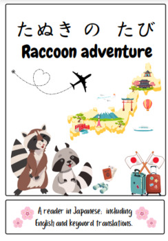 Preview of Japanese Reader たぬき の たび Raccoon Adventure