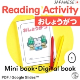 Japanese Reading Activity - New Year Oshogatsu Mini book |