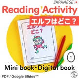 Japanese Reading Activity - Where is the Elf? Christmas Mi