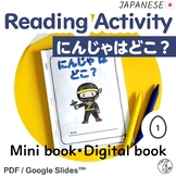 Japanese Reading Activity - Where is the Ninja? Mini book 