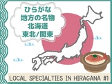 Japanese Regions Culture : Discover local food specialitie