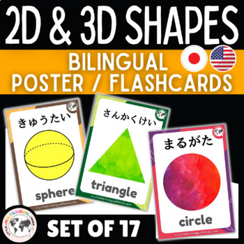 Preview of Japanese Resources - 2D and 3D Shape Posters/Flashcards in Japanese and English