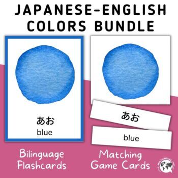 Preview of Japanese Resources - Color Flashcards and Matching Activities in Hiragana