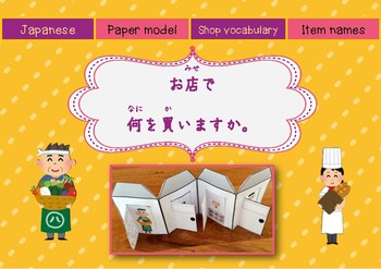 Preview of Japanese: SHOP paper craft
