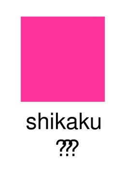 Preview of Japanese Shape Flashcards
